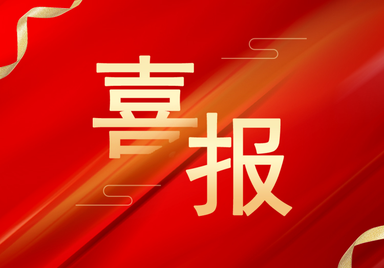 喜報(bào)：再獲殊榮，山東萊工成功獲評(píng)“高新技術(shù)企業(yè)”